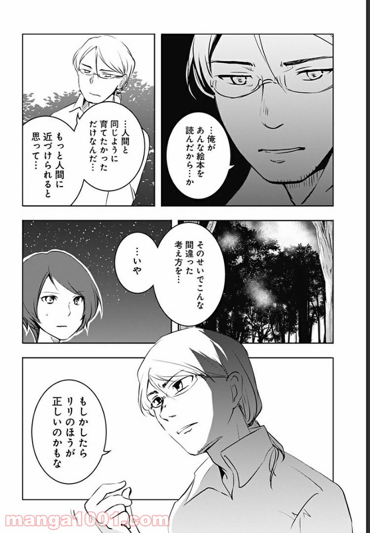 ページ 19 — 第9話