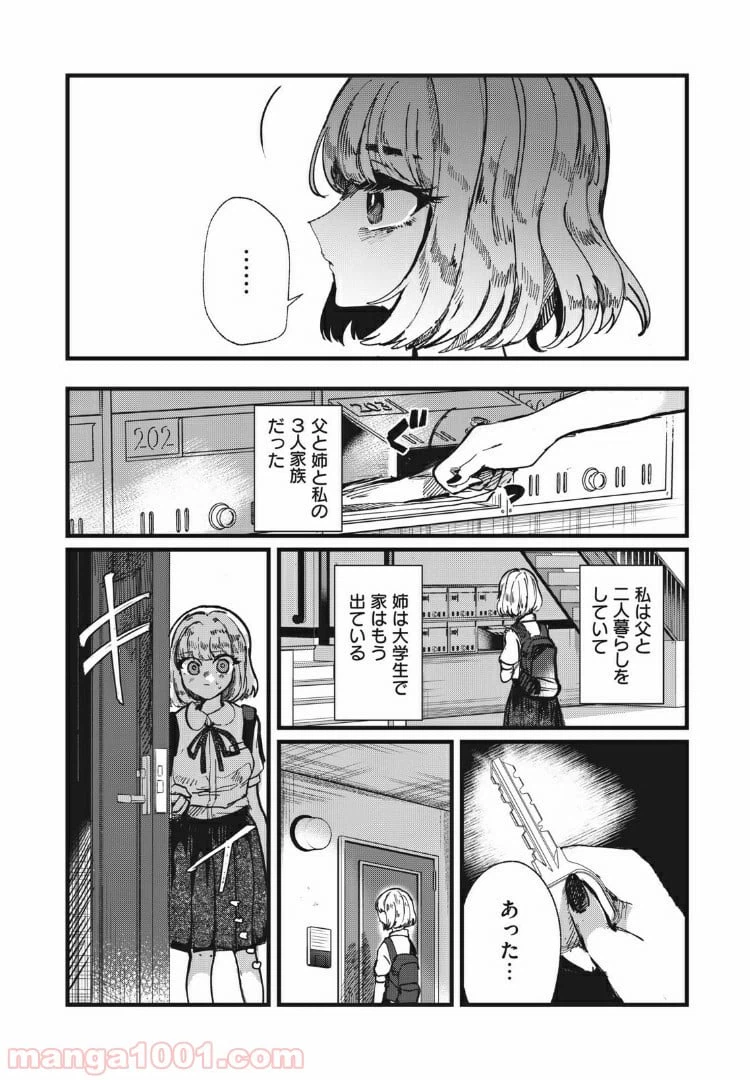 ページ 12 — 第8話