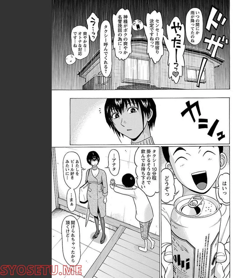 ページ 5 — 第71話