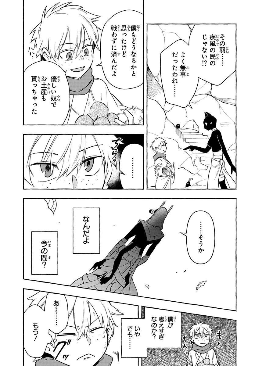 ページ 41 — 第6話