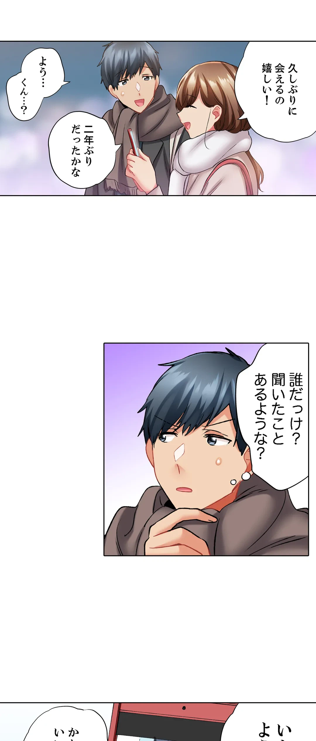 ページ 19 — 第108話