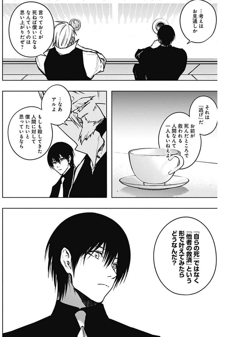 ページ 9 — 第110話