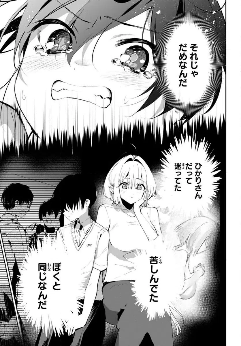 ページ 9 — 第16話