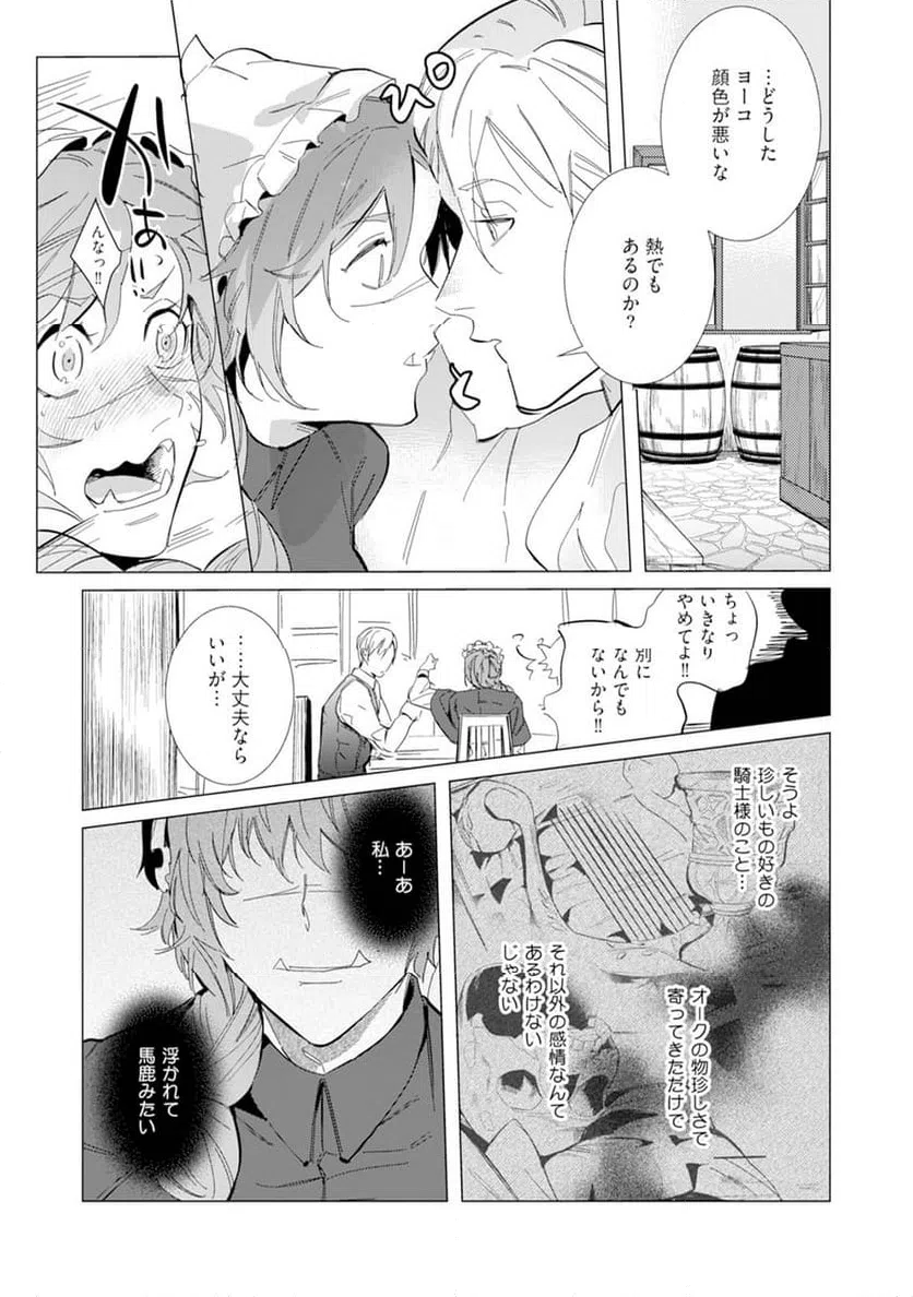 ページ 49 — 第4話