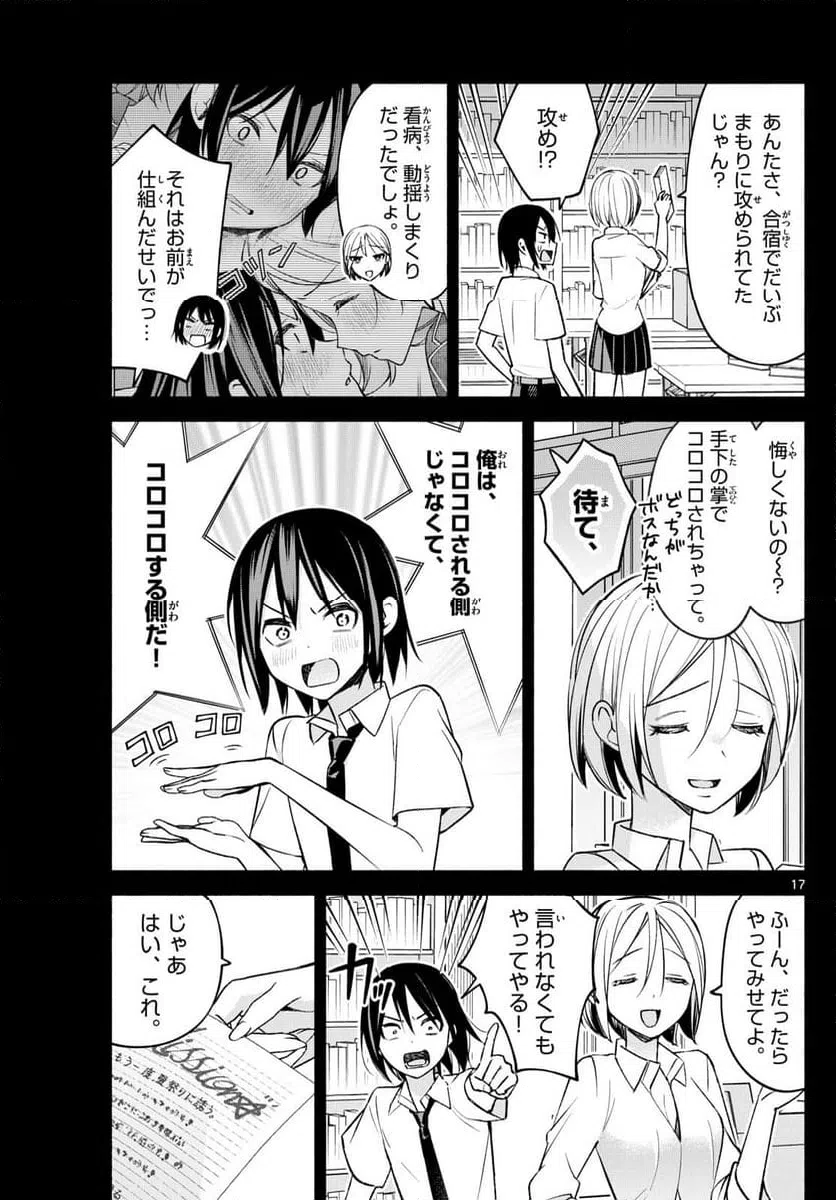 ページ 17 — 第43話