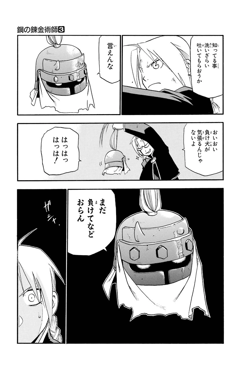 ページ 28 — 第12話