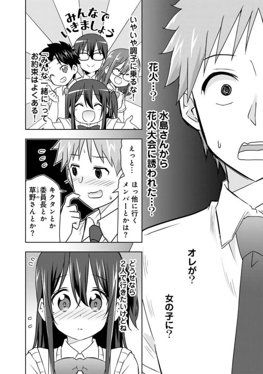 ページ 8 — 第27話