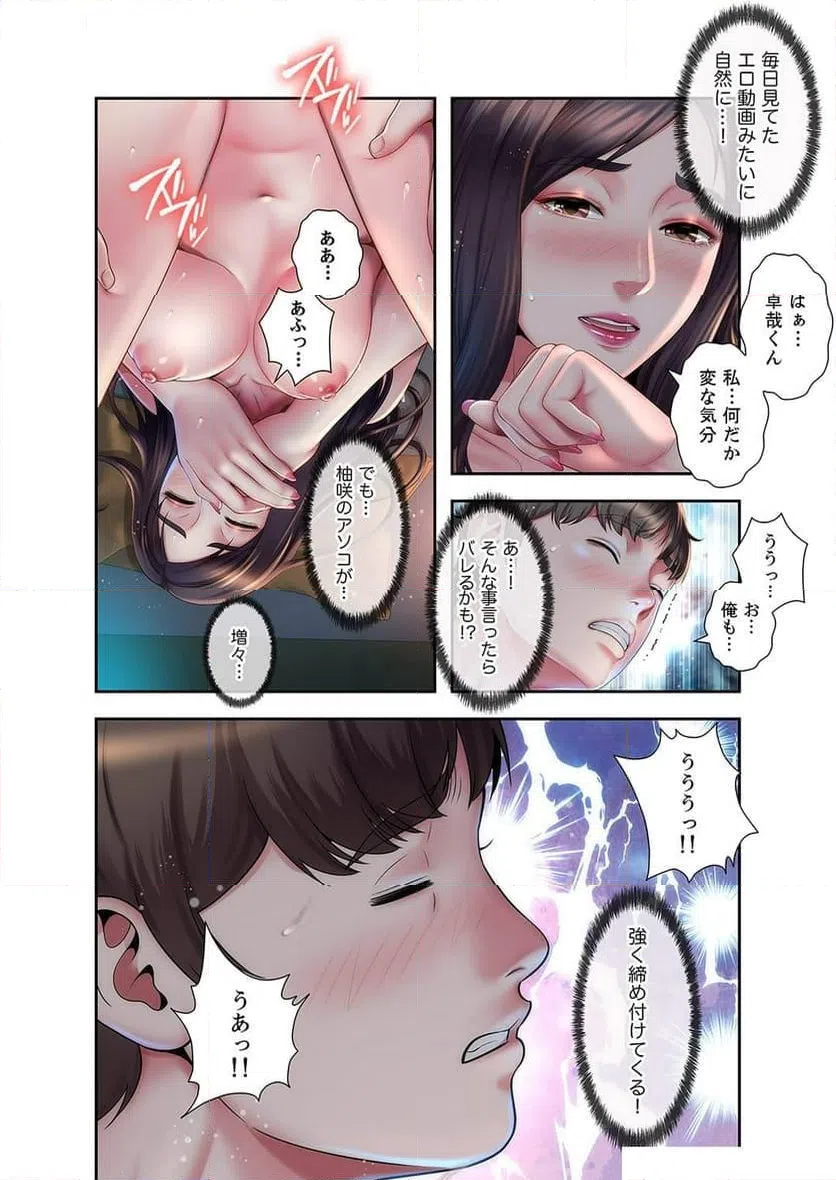 ページ 12 — 第3話