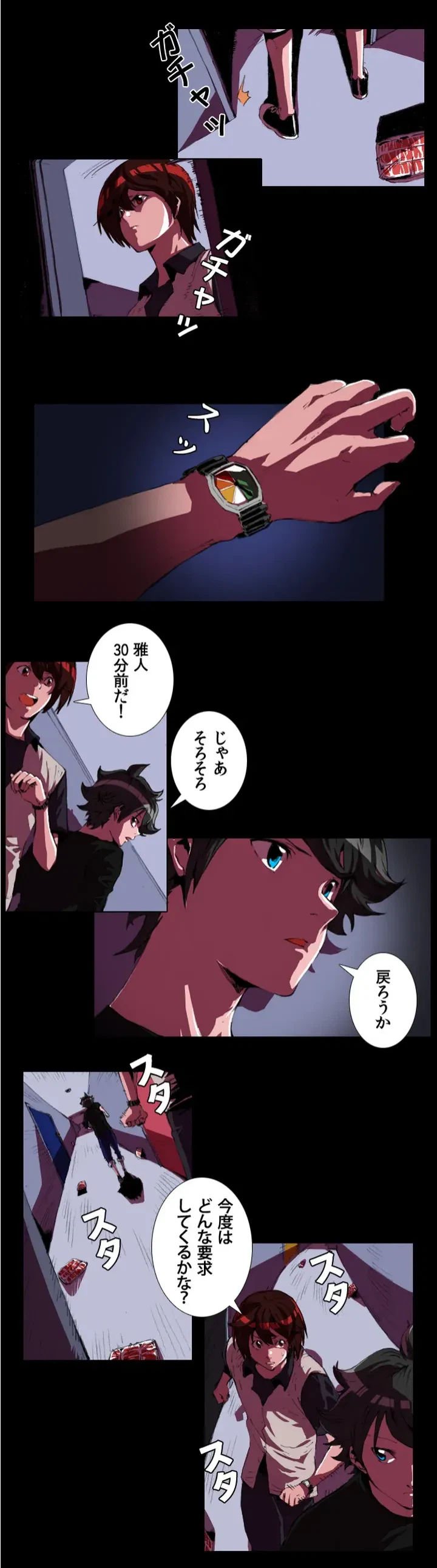 ページ 7 — 第5話