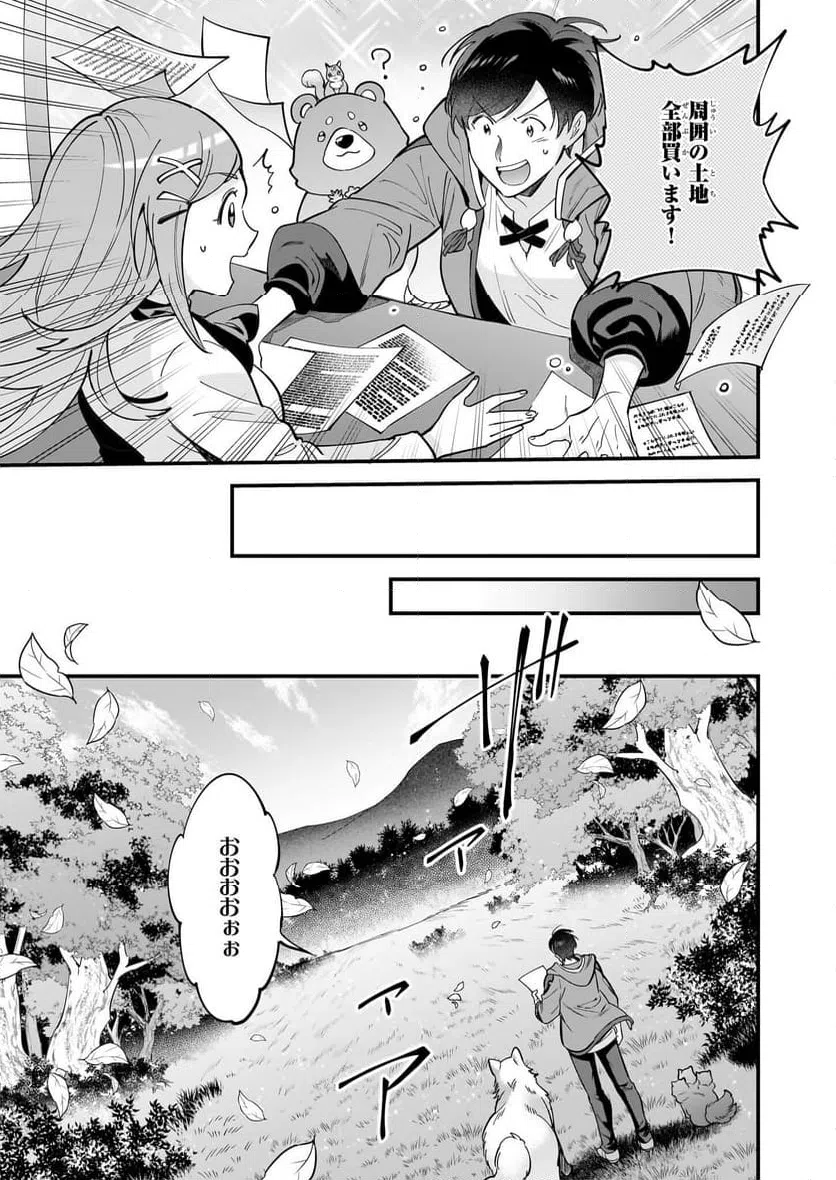 ページ 19 — 第29話