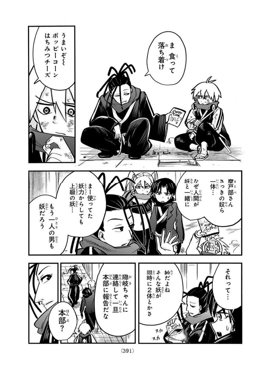 ページ 47 — 第6話