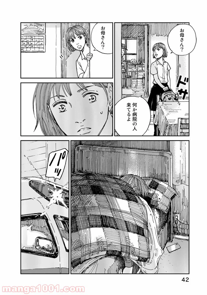ページ 40 — 第1話