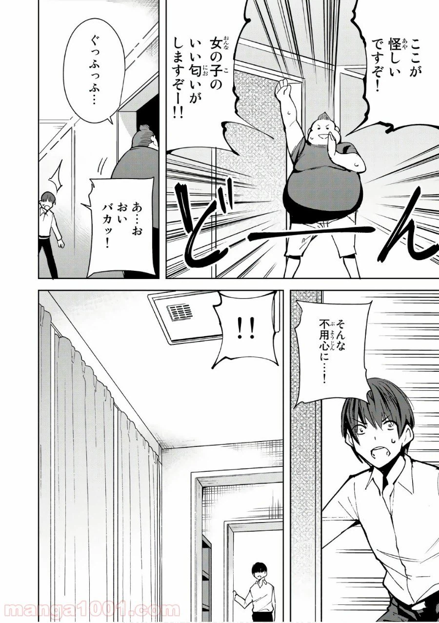 ページ 14 — 第3話