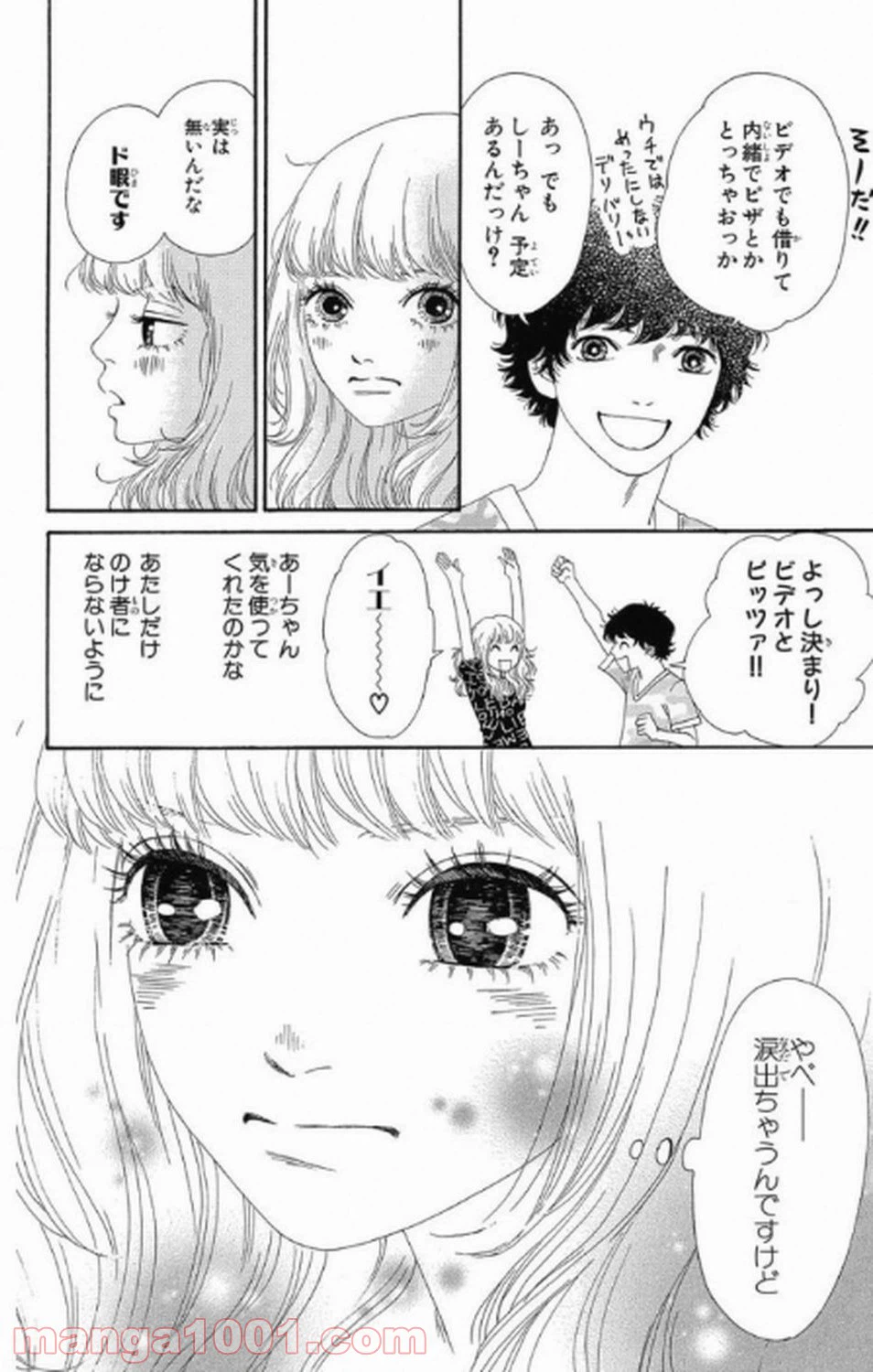 ページ 23 — 第8話