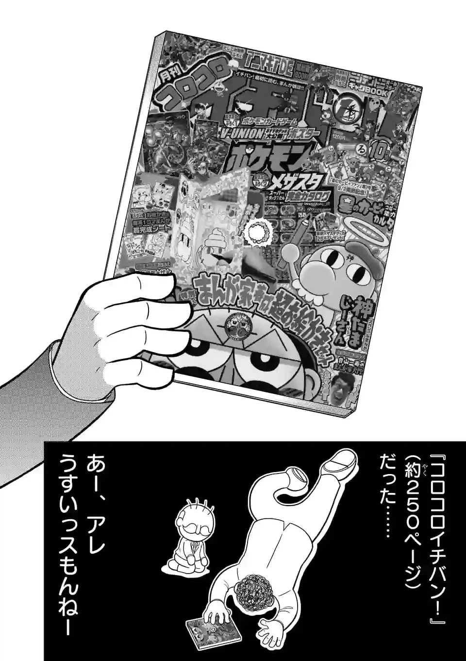ページ 8 — 第27話