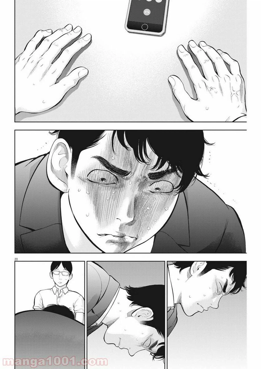 ページ 20 — 第19話