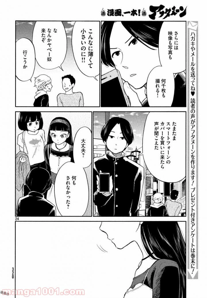 ページ 25 — 第17話