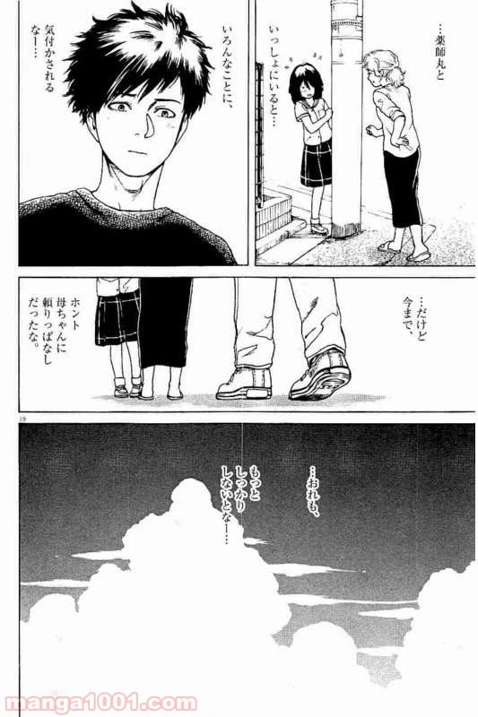 ページ 11 — 第24話
