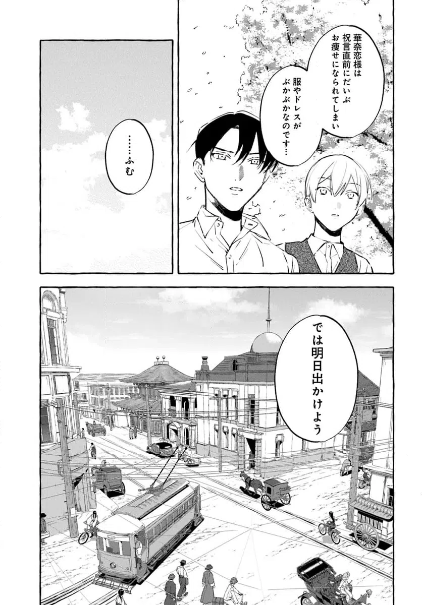 ページ 10 — 第8.2話