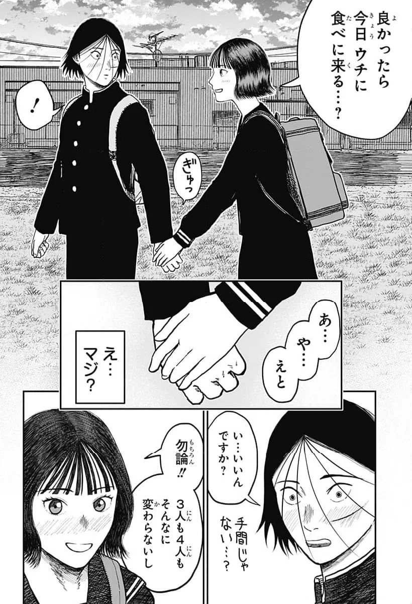 ページ 8 — 第4話
