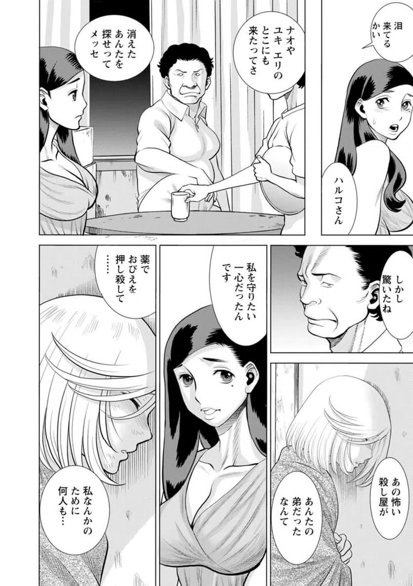 ページ 4 — 第45話