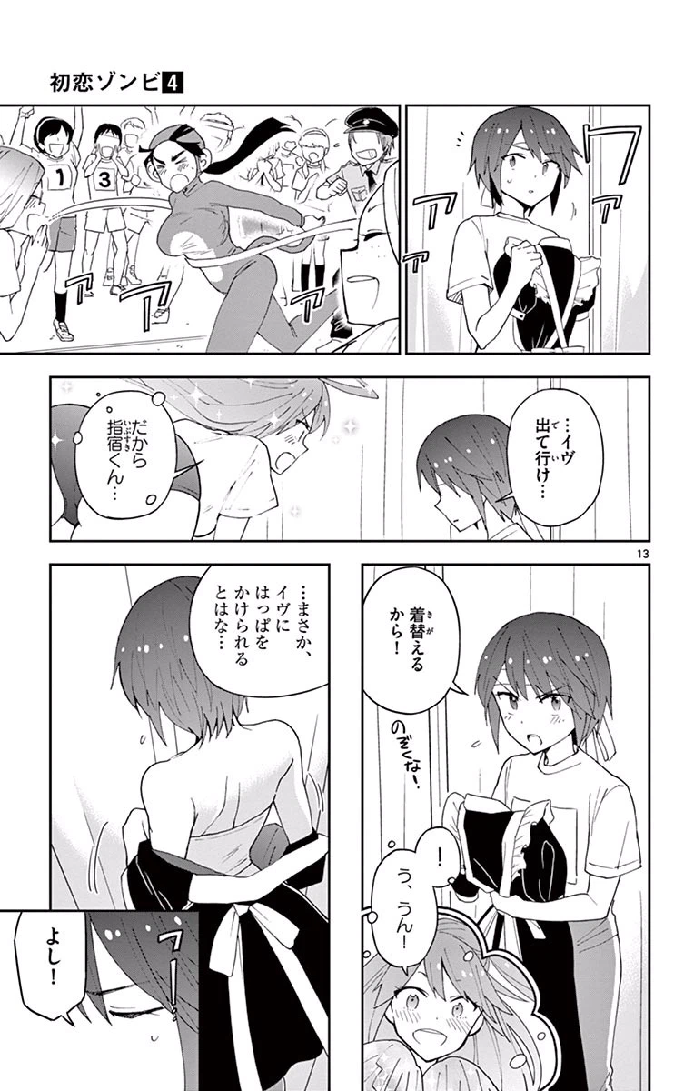 ページ 13 — 第37話