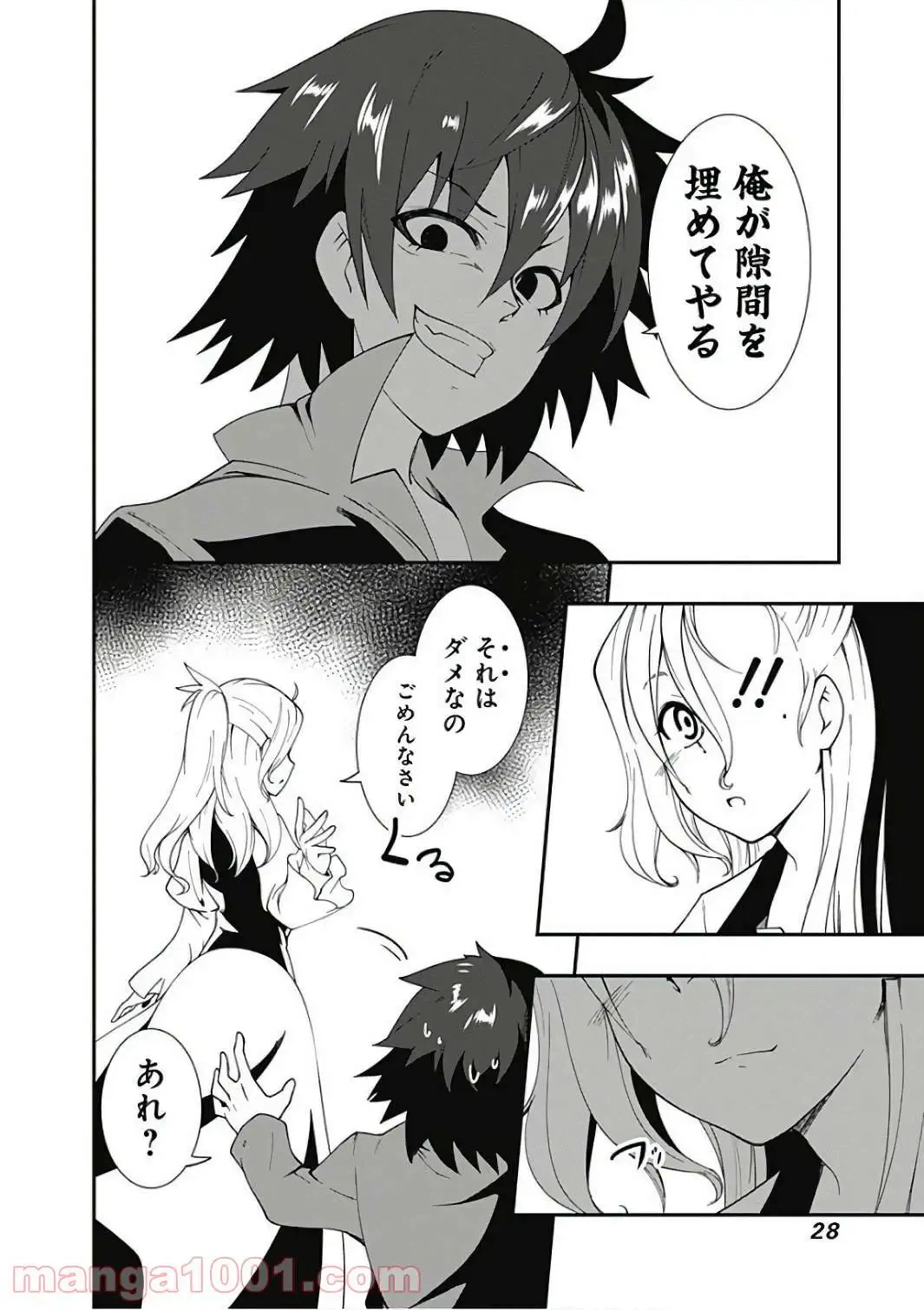 ページ 8 — 第12話