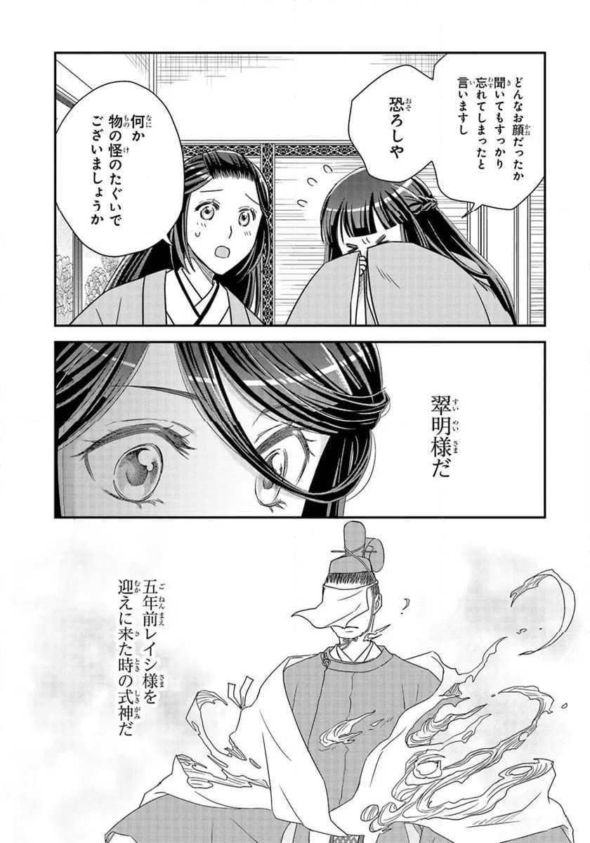 ページ 4 — 第15.3話