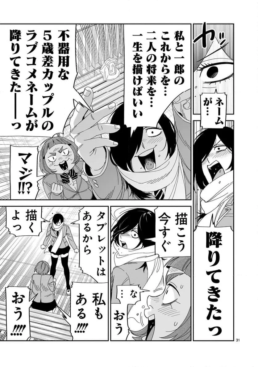 ページ 31 — 第41話