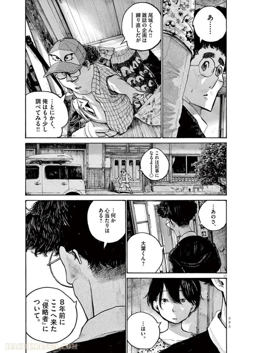 ページ 17 — 第53話