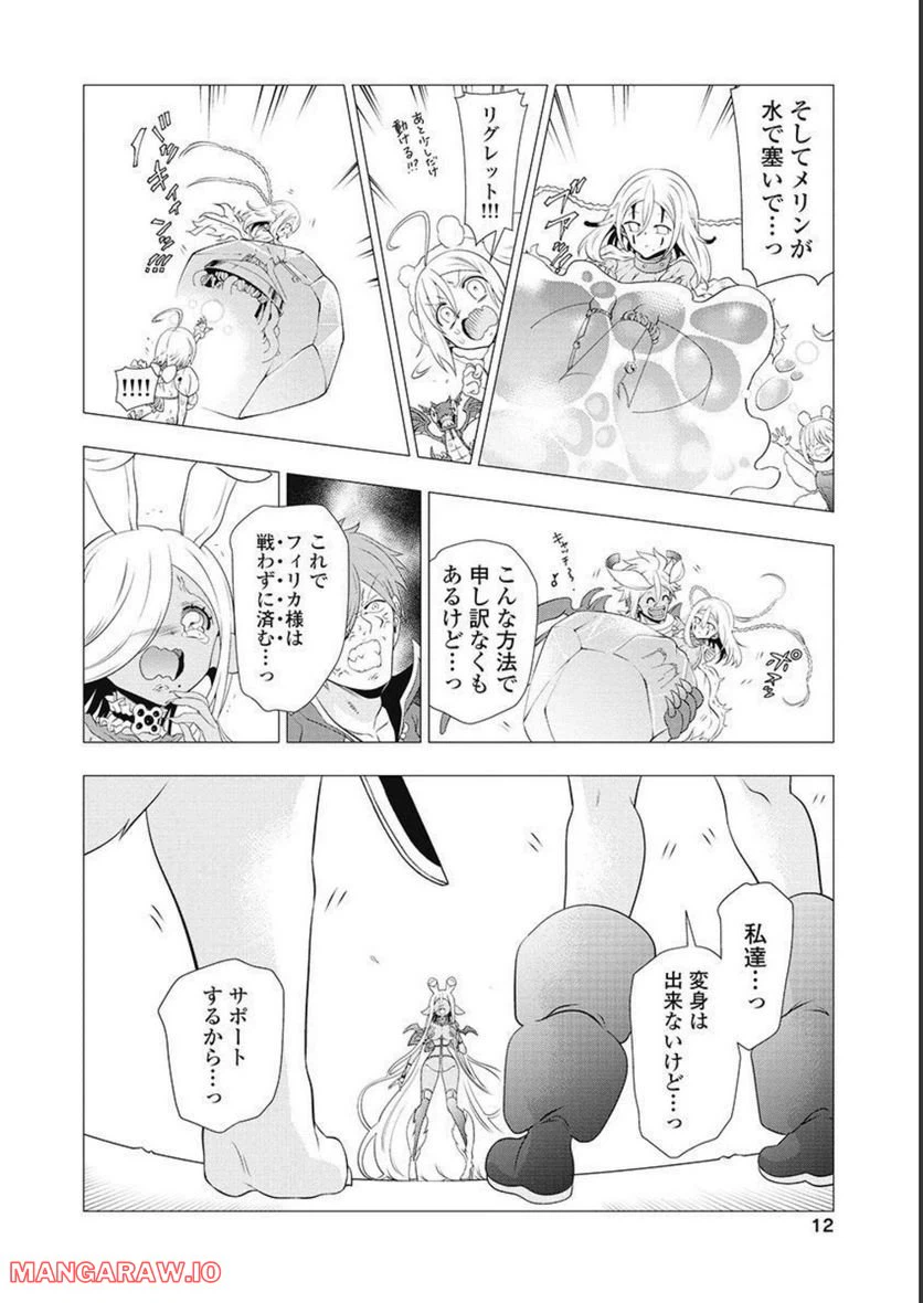 ページ 12 — 第57話