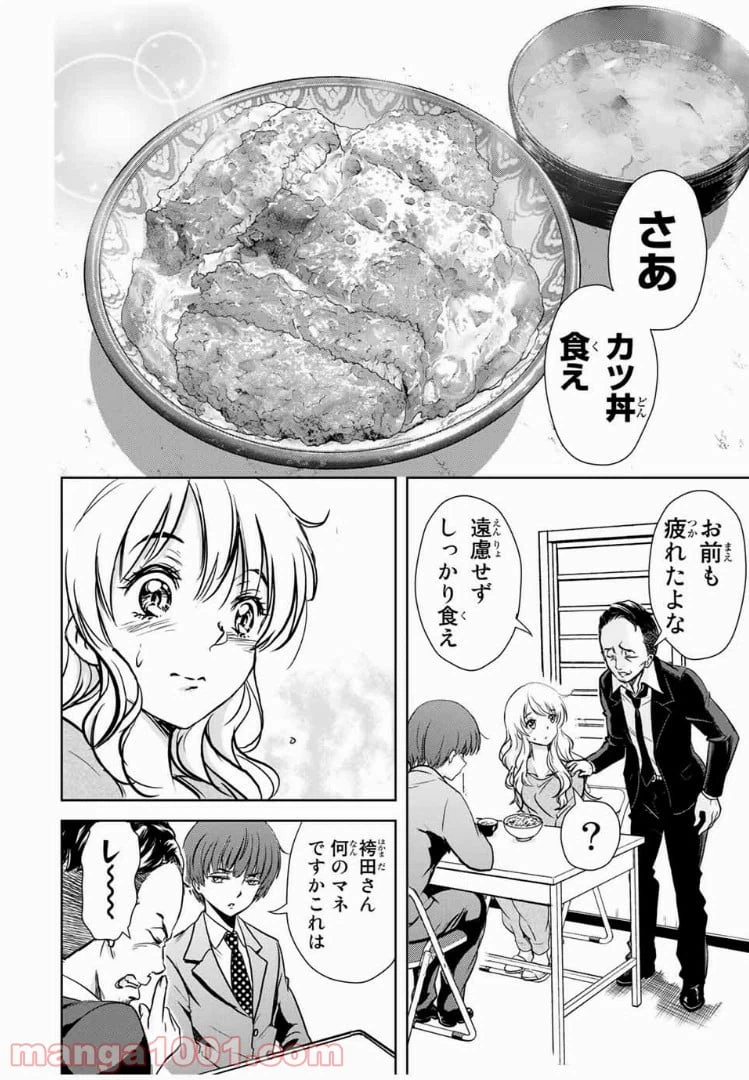 ページ 8 — 第33話
