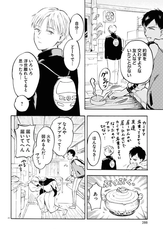 ページ 24 — 第1話