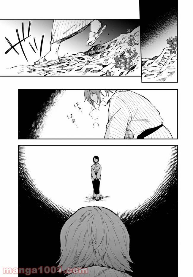 ページ 7 — 第5話