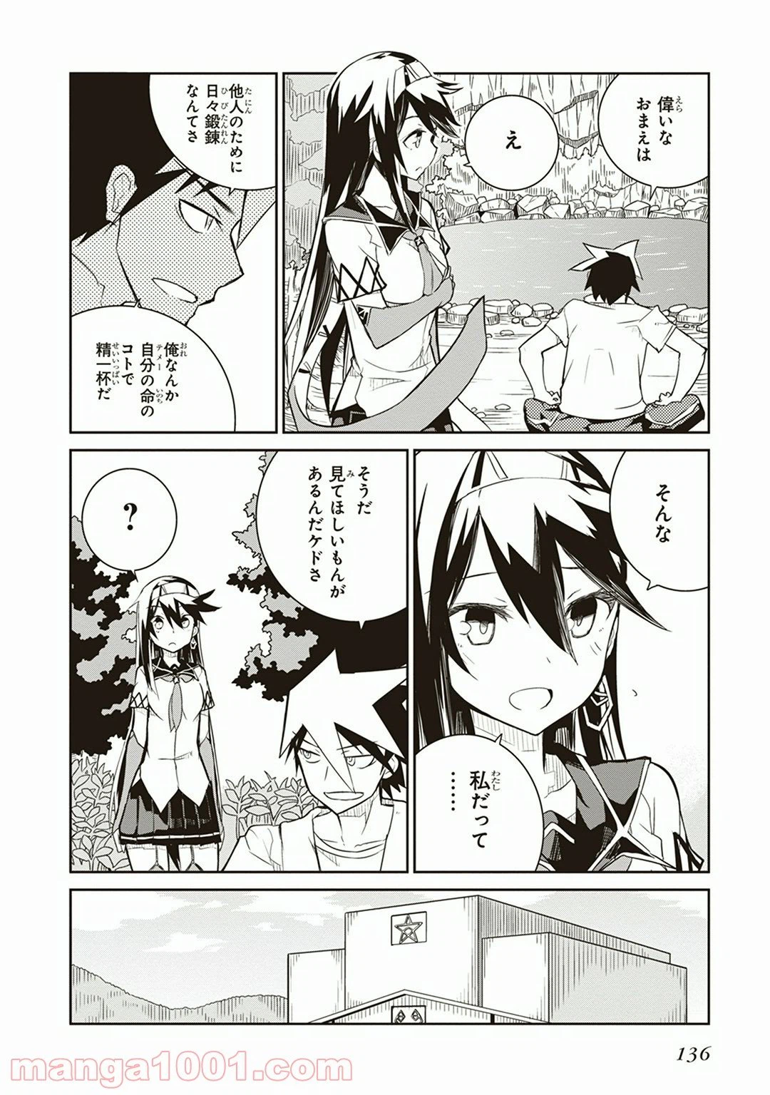 ページ 14 — 第3話