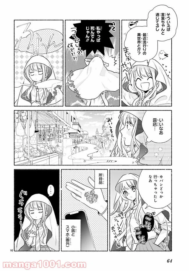 ページ 16 — 第2.1話