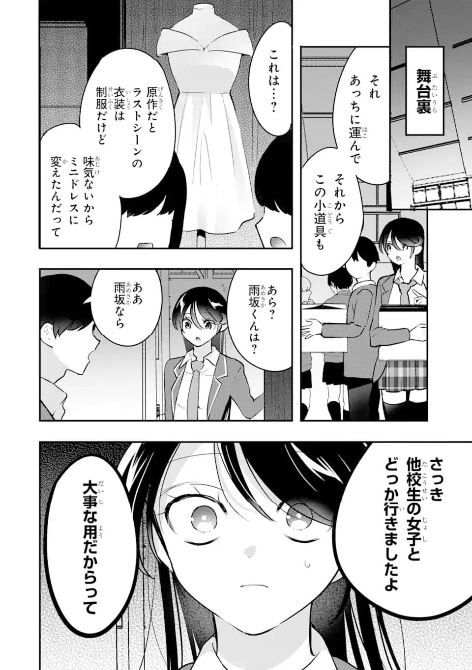 ページ 5 — 第14.2話