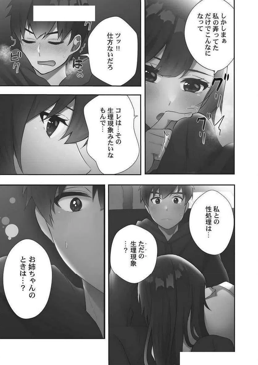 ページ 9 — 第11話