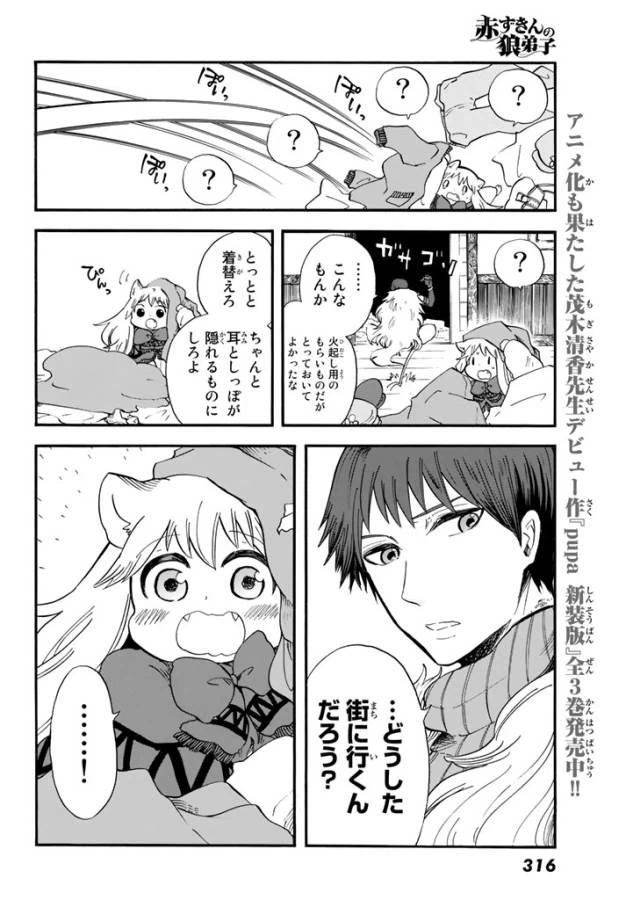 ページ 8 — 第3話