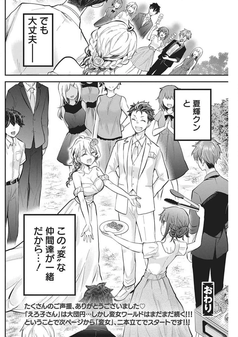 ページ 23 — 第63話