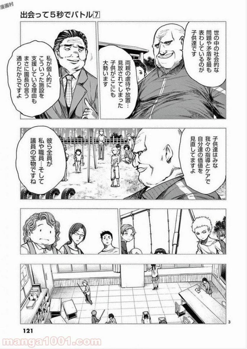 ページ 3 — 第60話