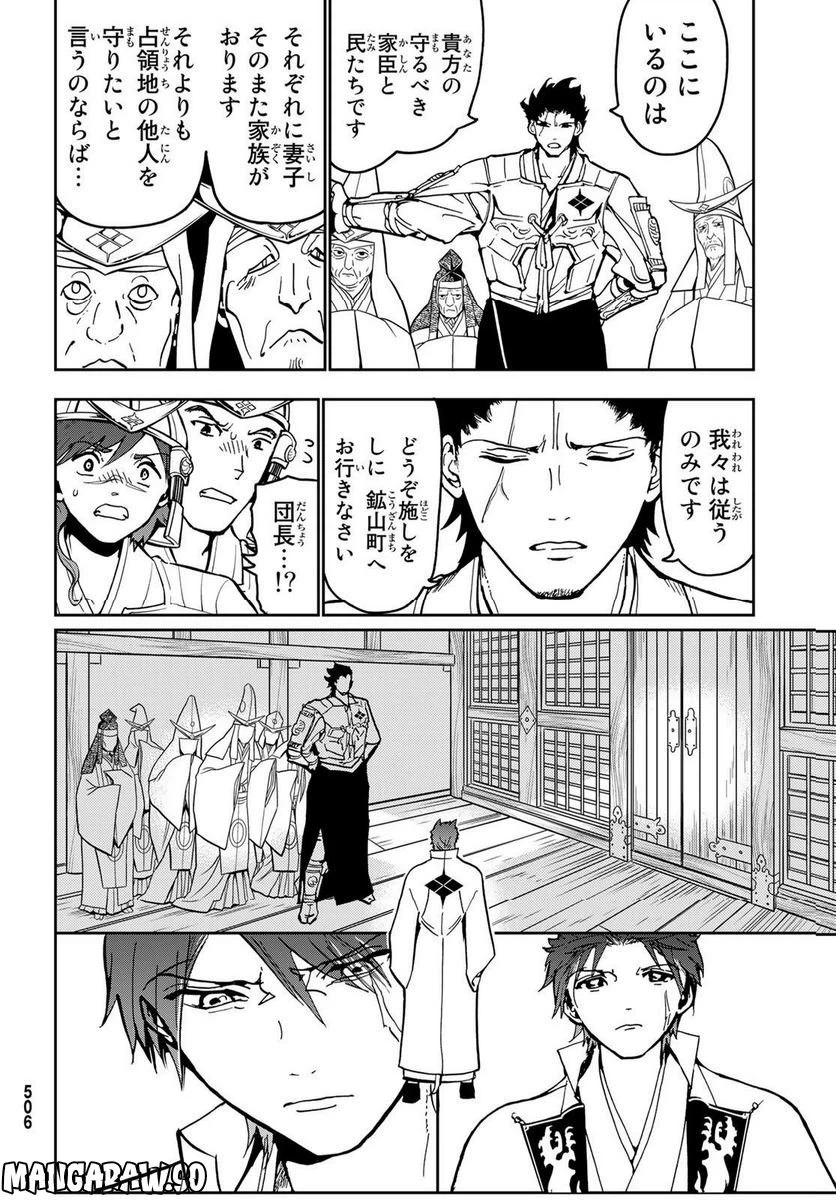 ページ 26 — 第138話