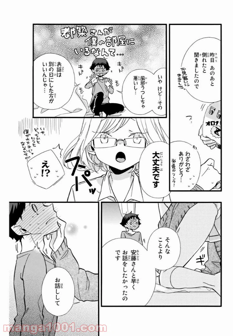 ページ 5 — 第3話