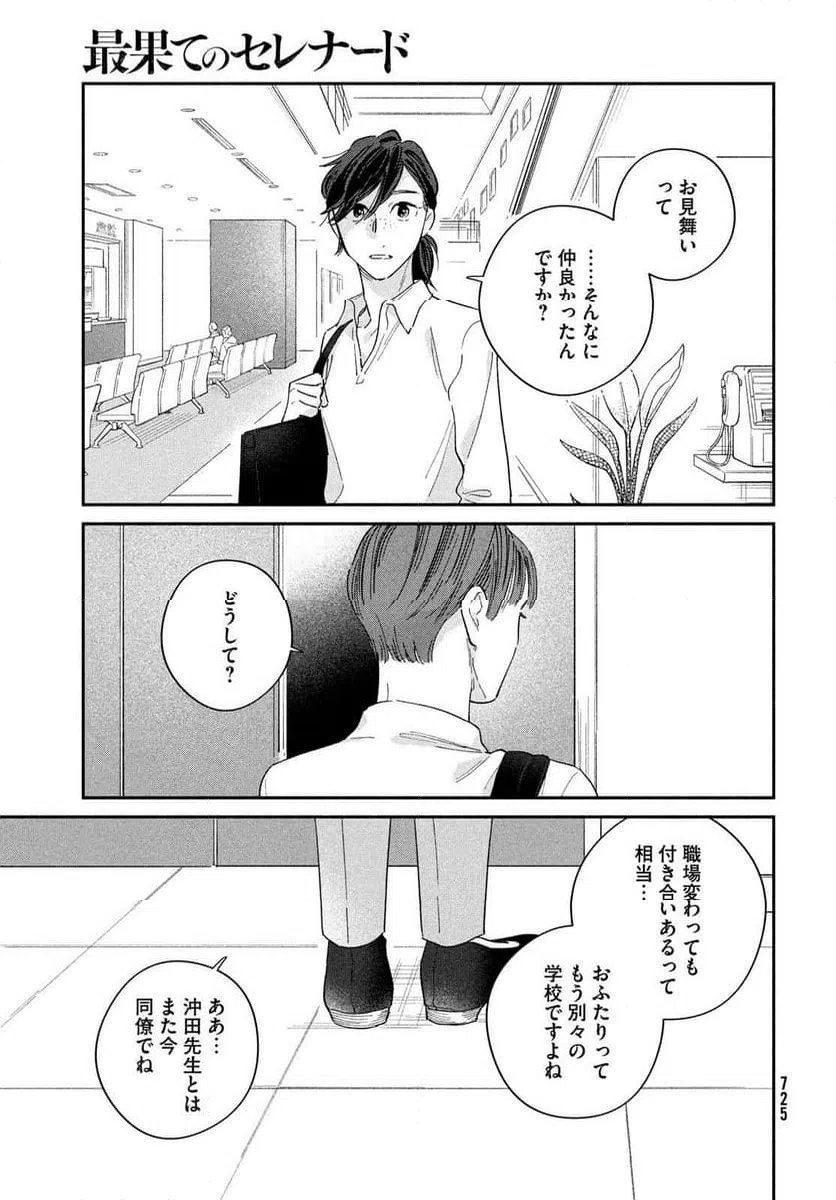 ページ 29 — 第13話