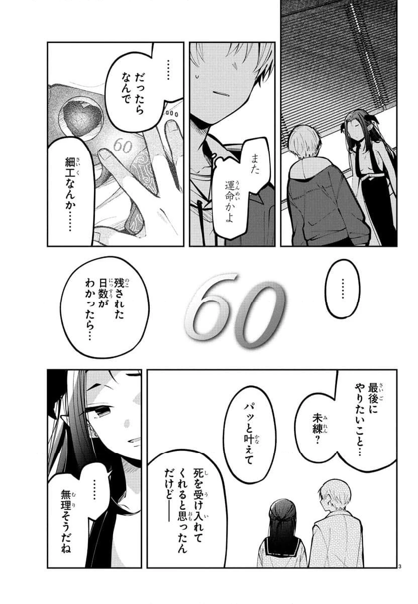 ページ 3 — 第12話
