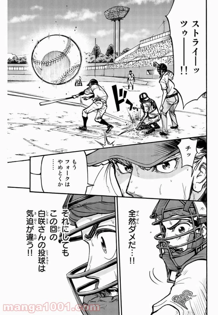 ページ 9 — 第4話