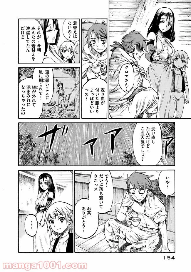 ページ 4 — 第2.3話
