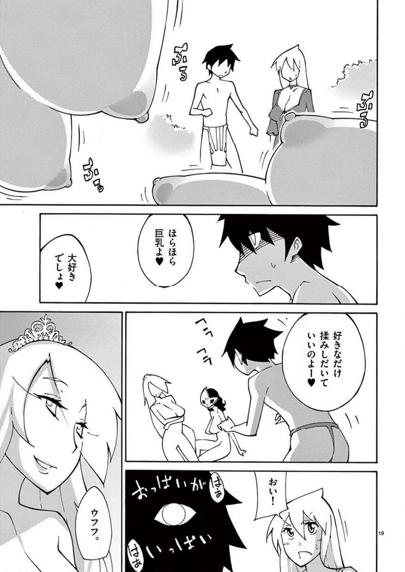 ページ 19 — 第47話