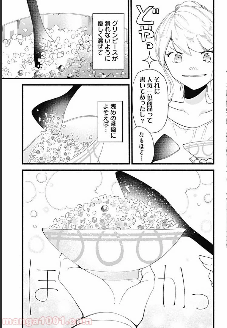 ページ 13 — 第3話