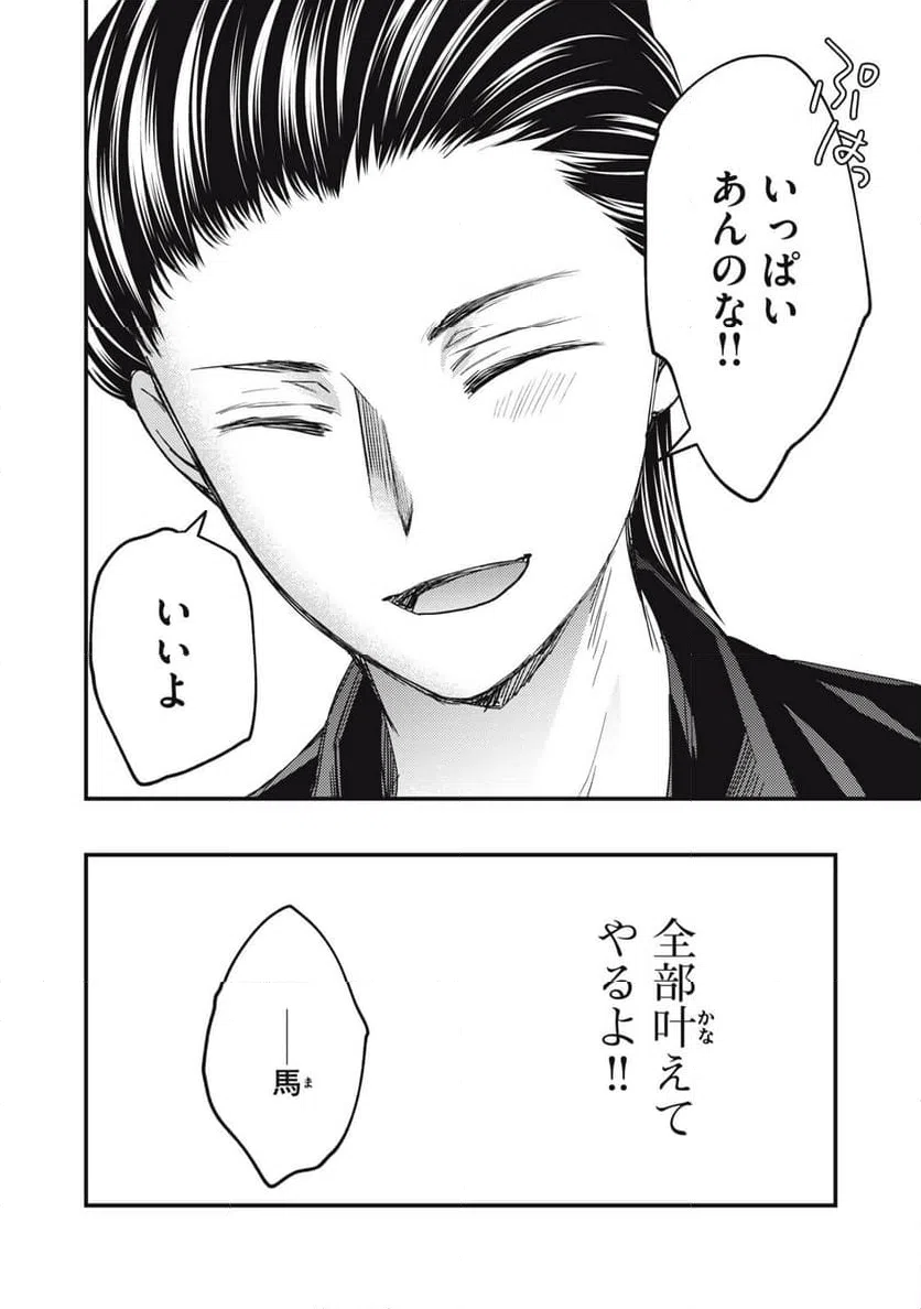 ページ 14 — 第133話